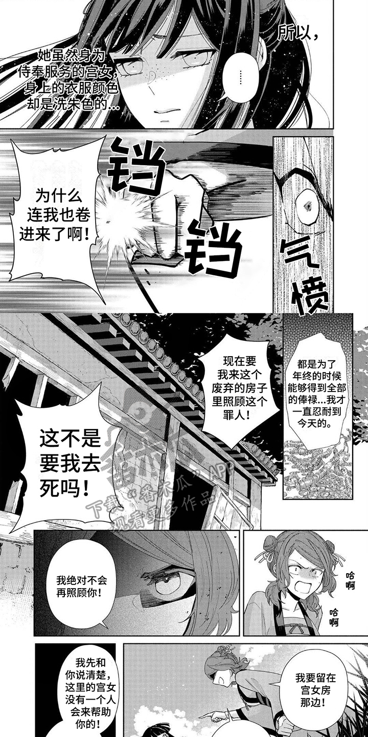 雏的拼音漫画,第10话2图