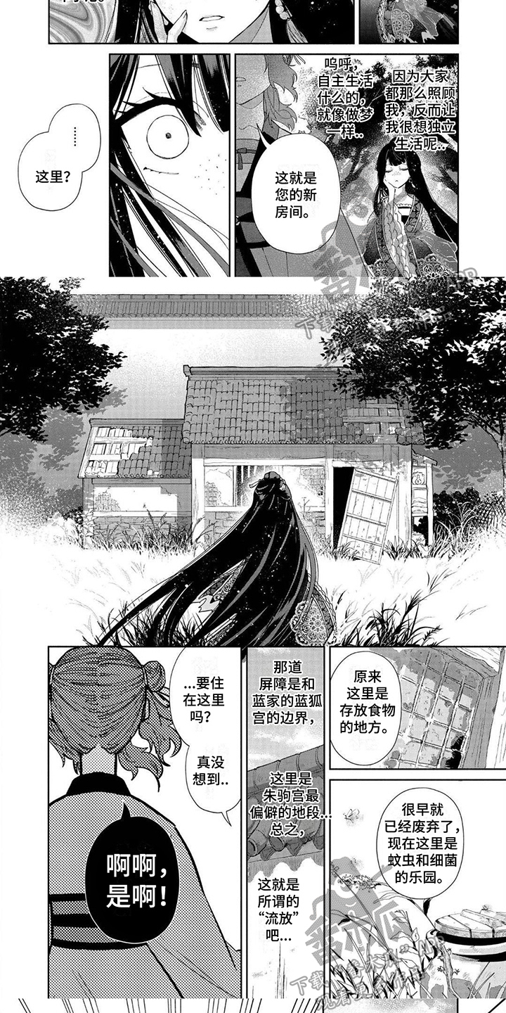 雏的拼音漫画,第9话5图