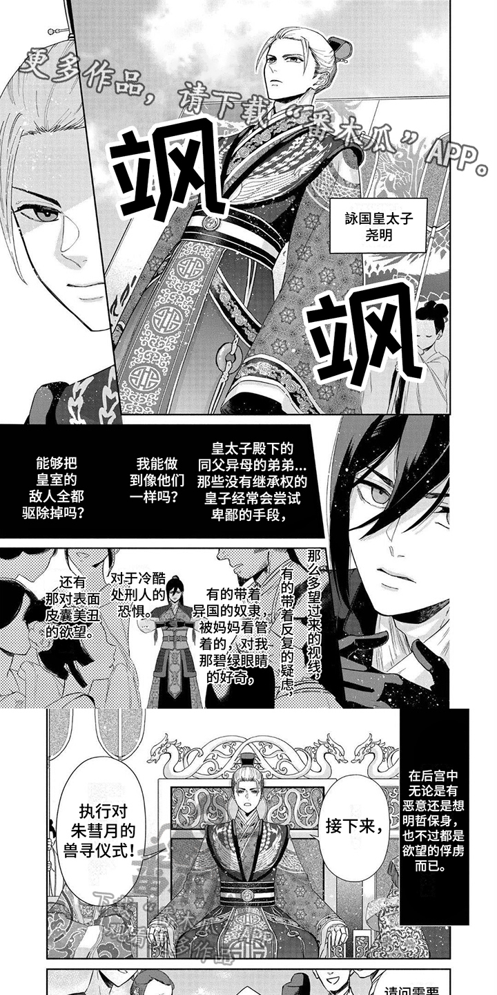 雏宫互换漫画,第6话1图