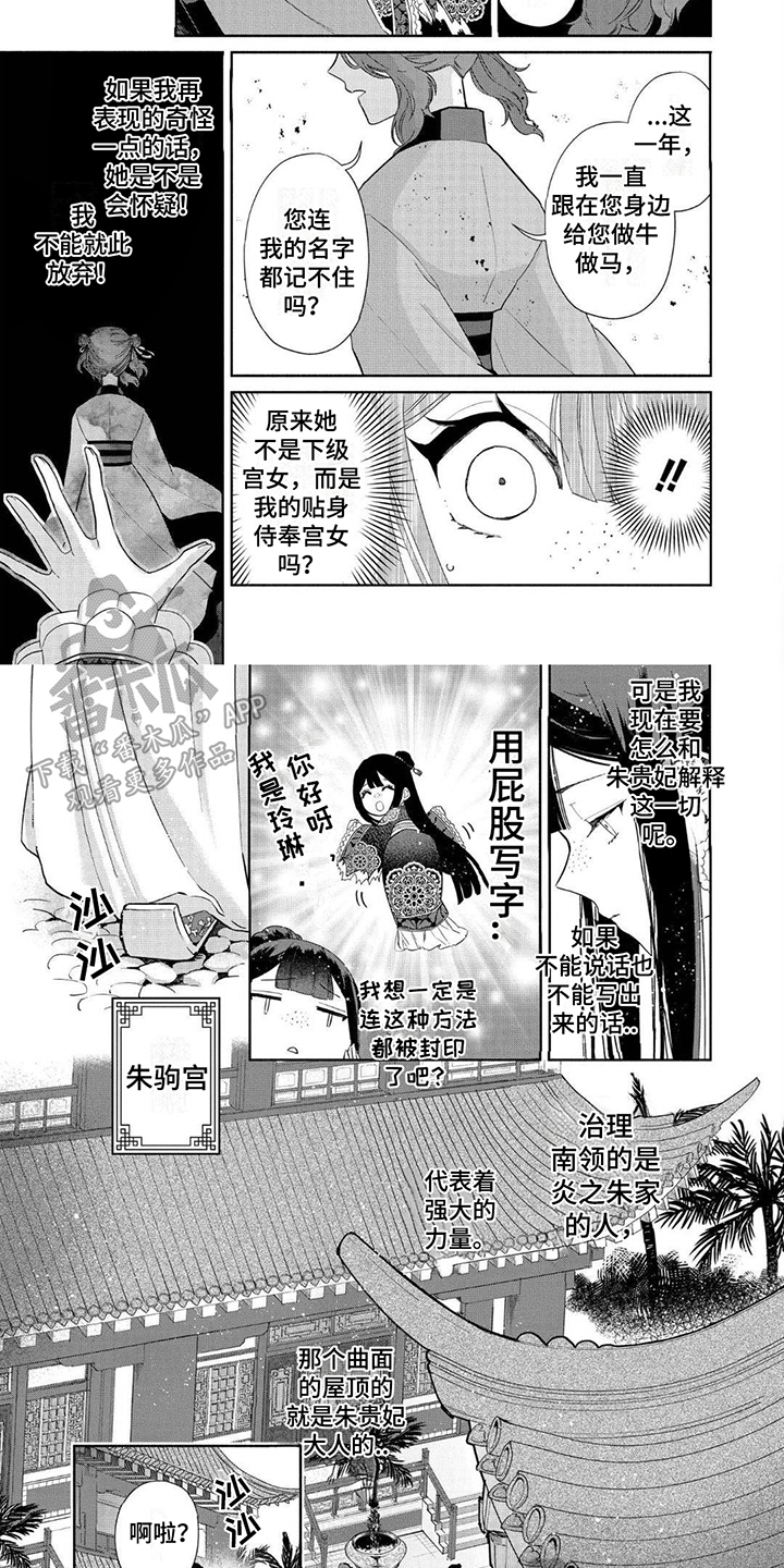 雏的拼音漫画,第9话2图