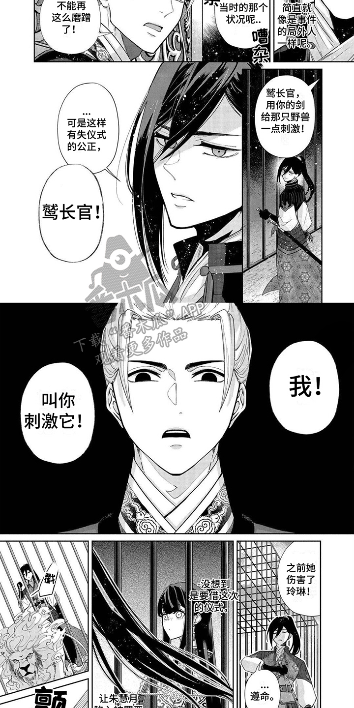 雏宫互换漫画,第7话2图