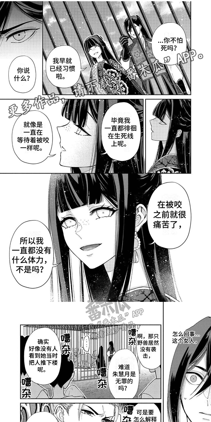 雏宫互换漫画,第7话1图