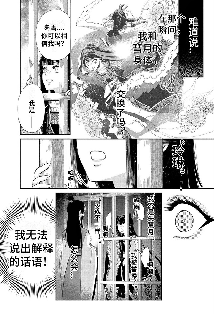 雏宫互换漫画,第3话1图