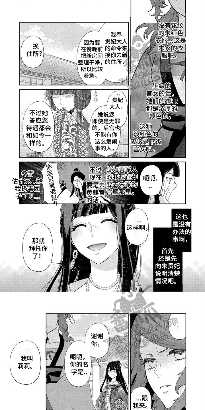 雏的拼音漫画,第9话1图