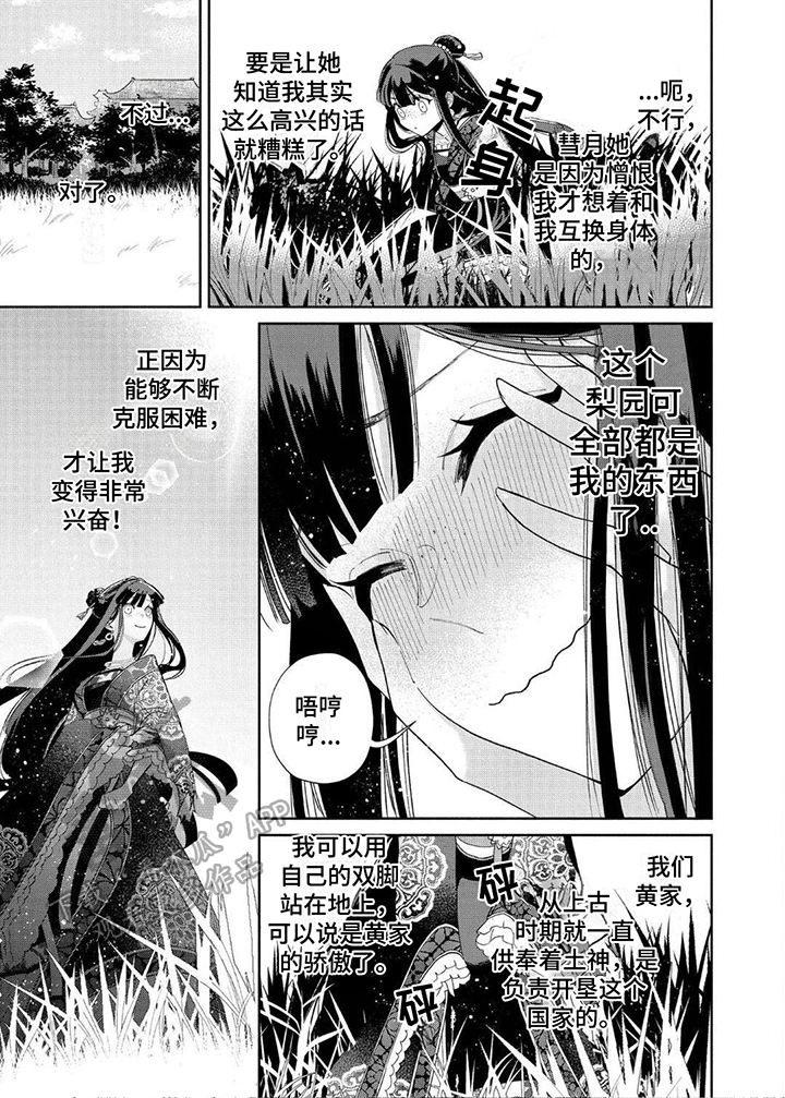 雏宫蝶鼠换身传web漫画,第10话1图