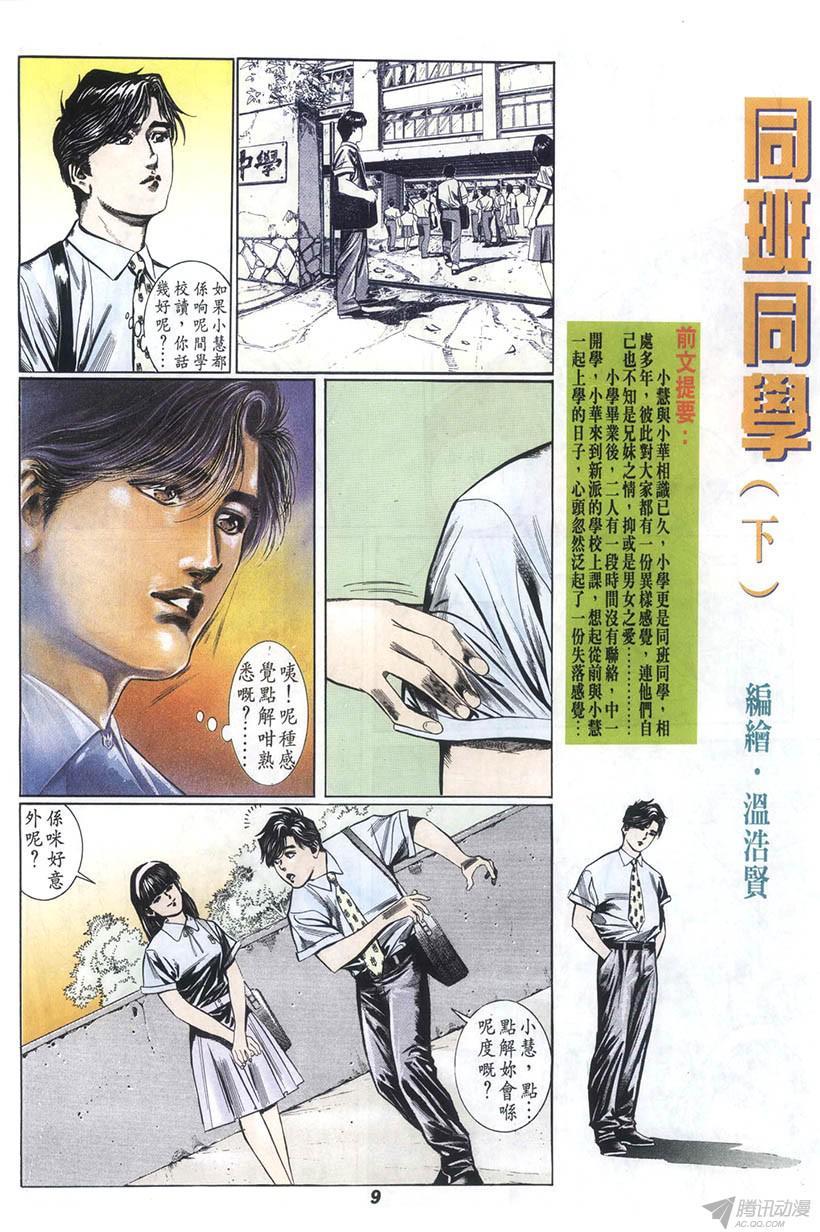 情侣周刊漫画,第6回4图