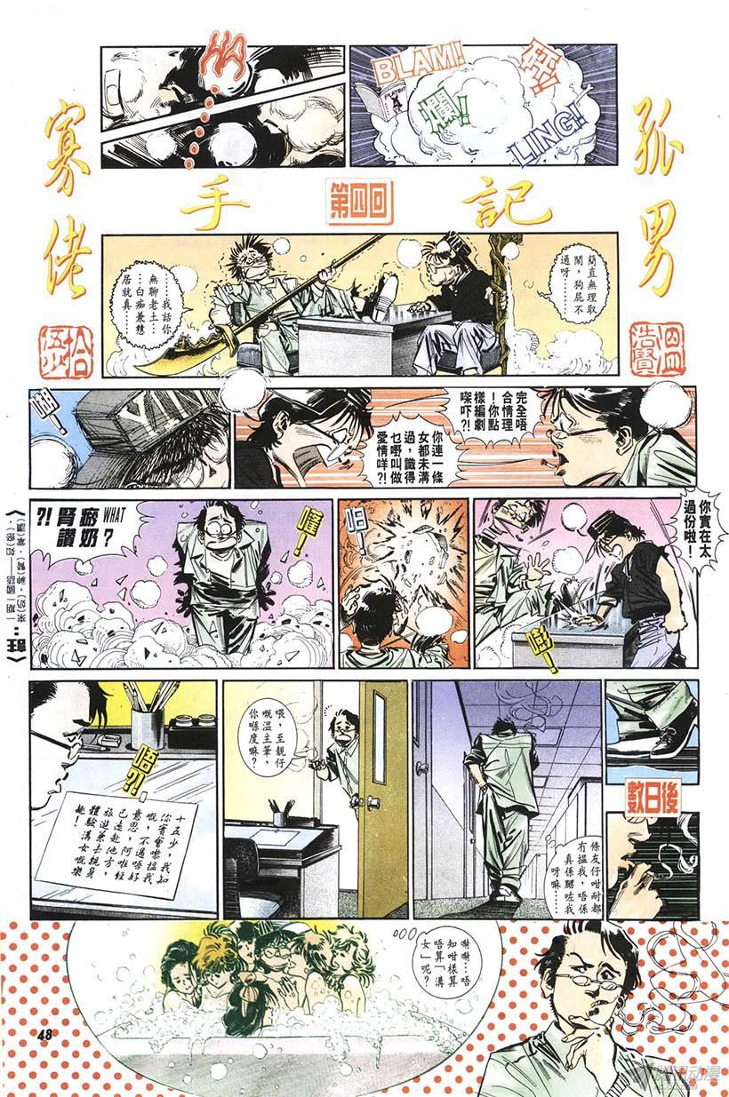 情侣周刊漫画,第6回3图