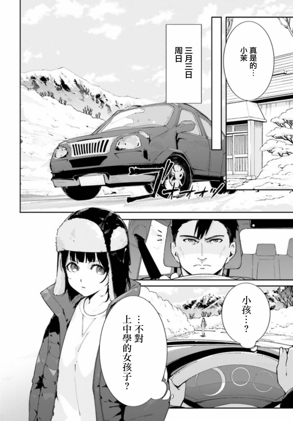 新·魔法科高校的劣等生 十字星的少女们漫画,第0.2话4图