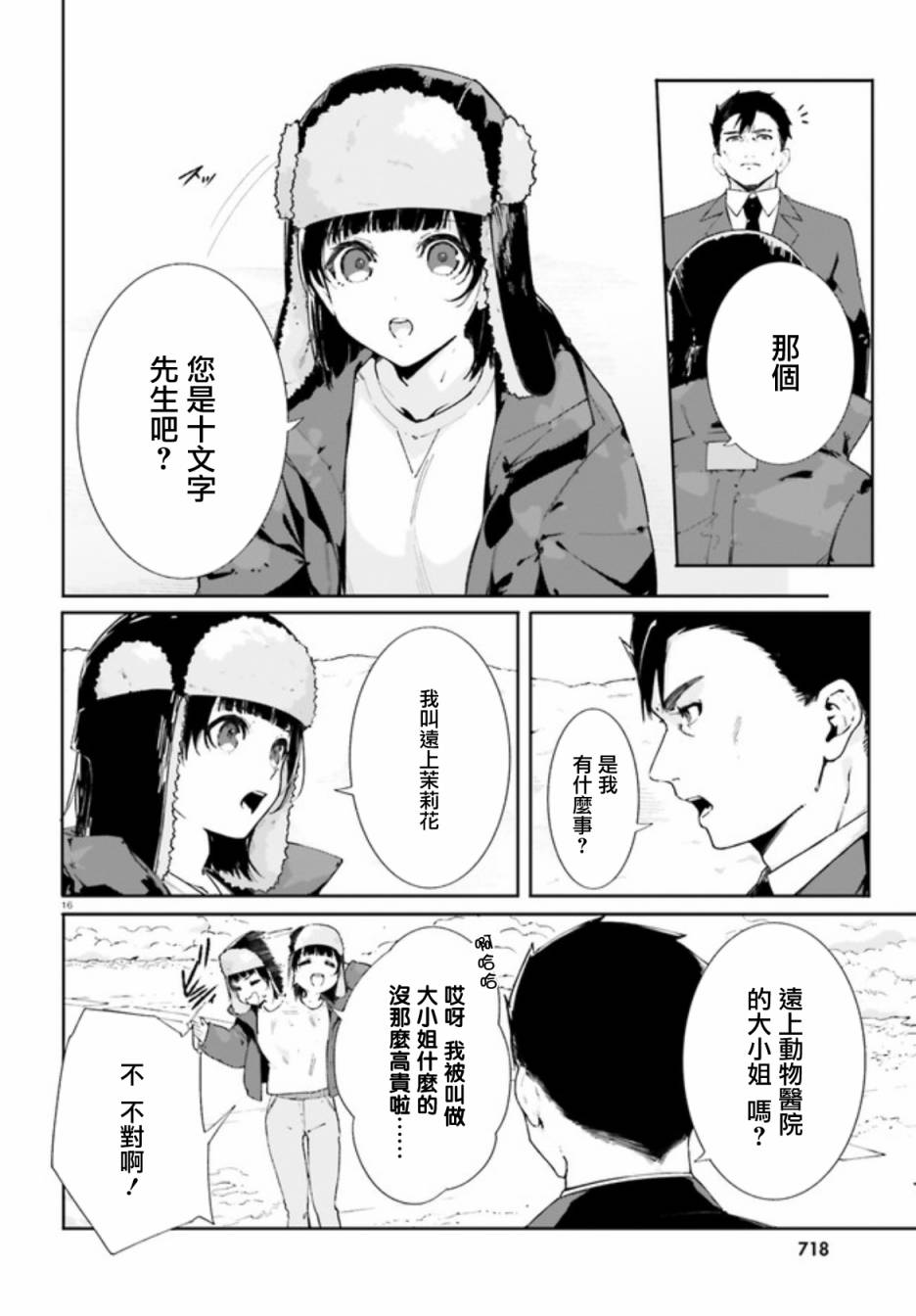 新·魔法科高校的劣等生 十字星的少女们漫画,第0.2话1图