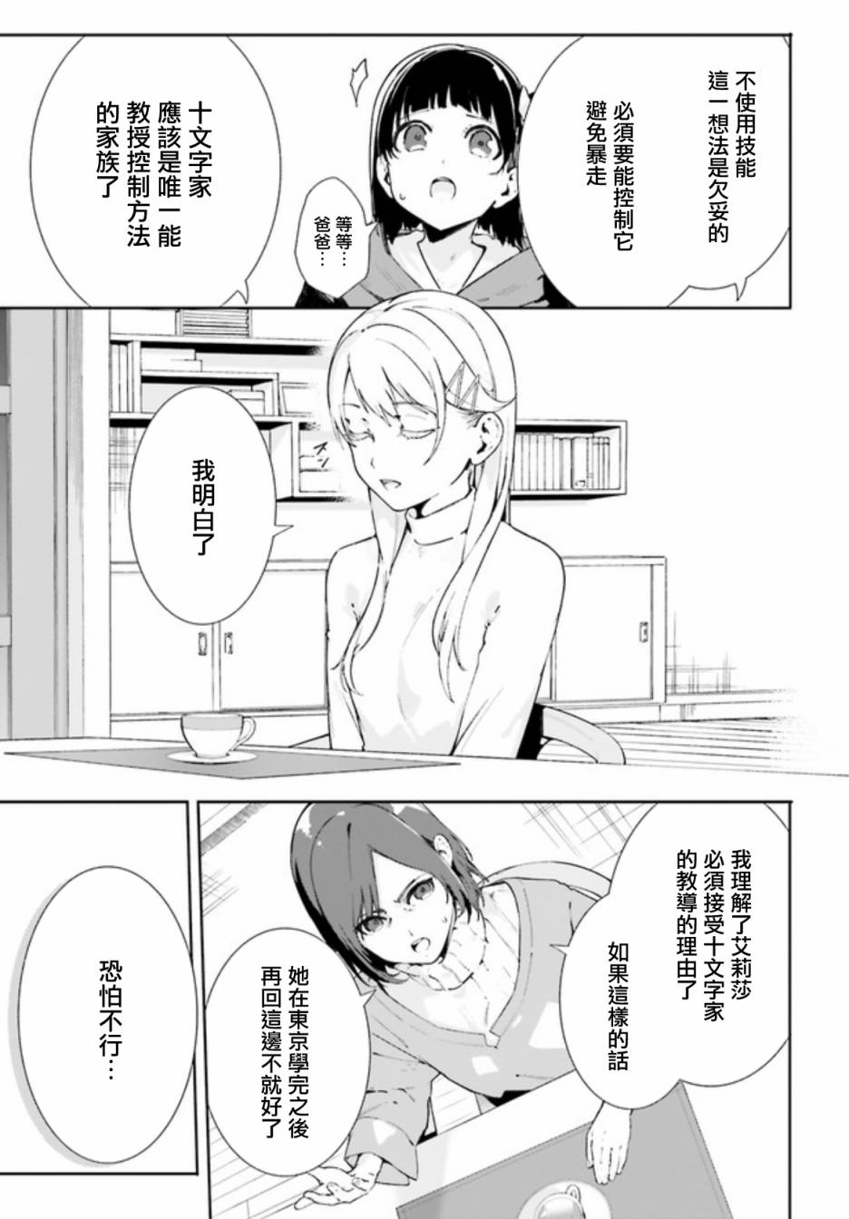 新·魔法科高校的劣等生 十字星的少女们漫画,第0.2话1图