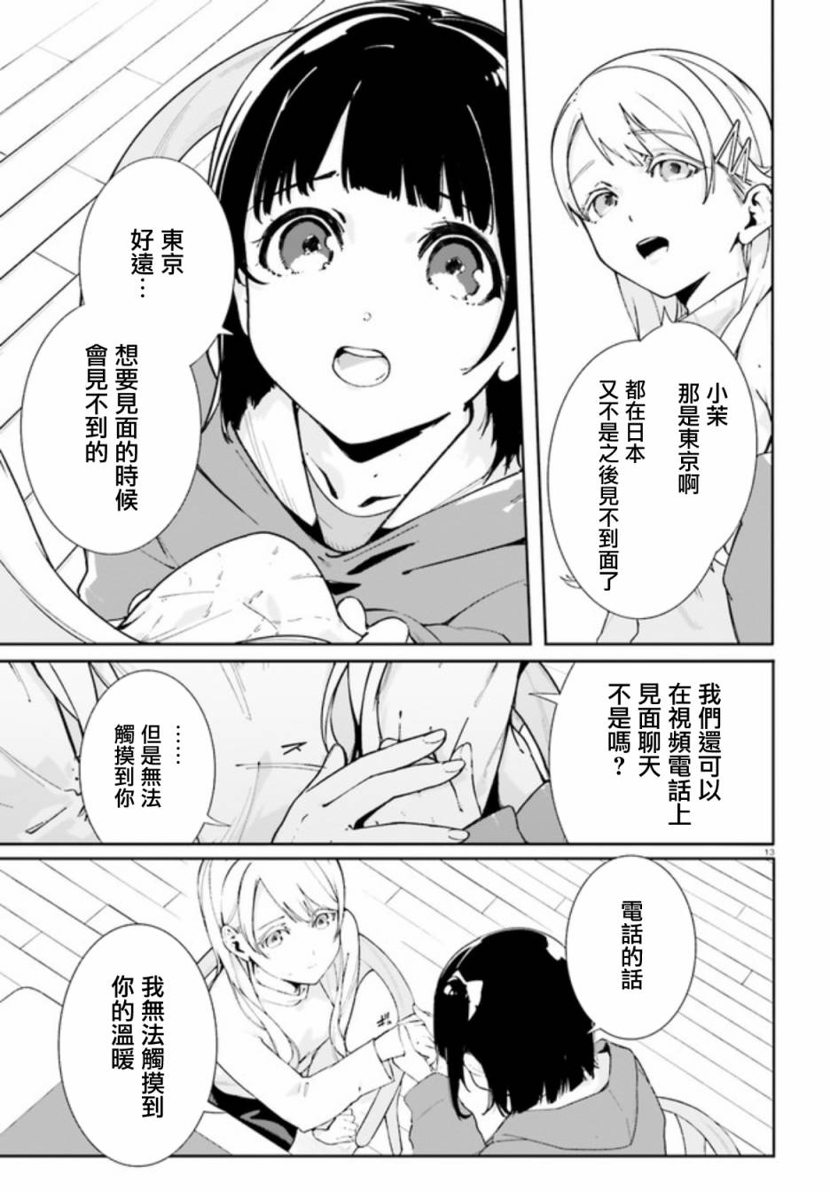 新·魔法科高校的劣等生 十字星的少女们漫画,第0.2话3图