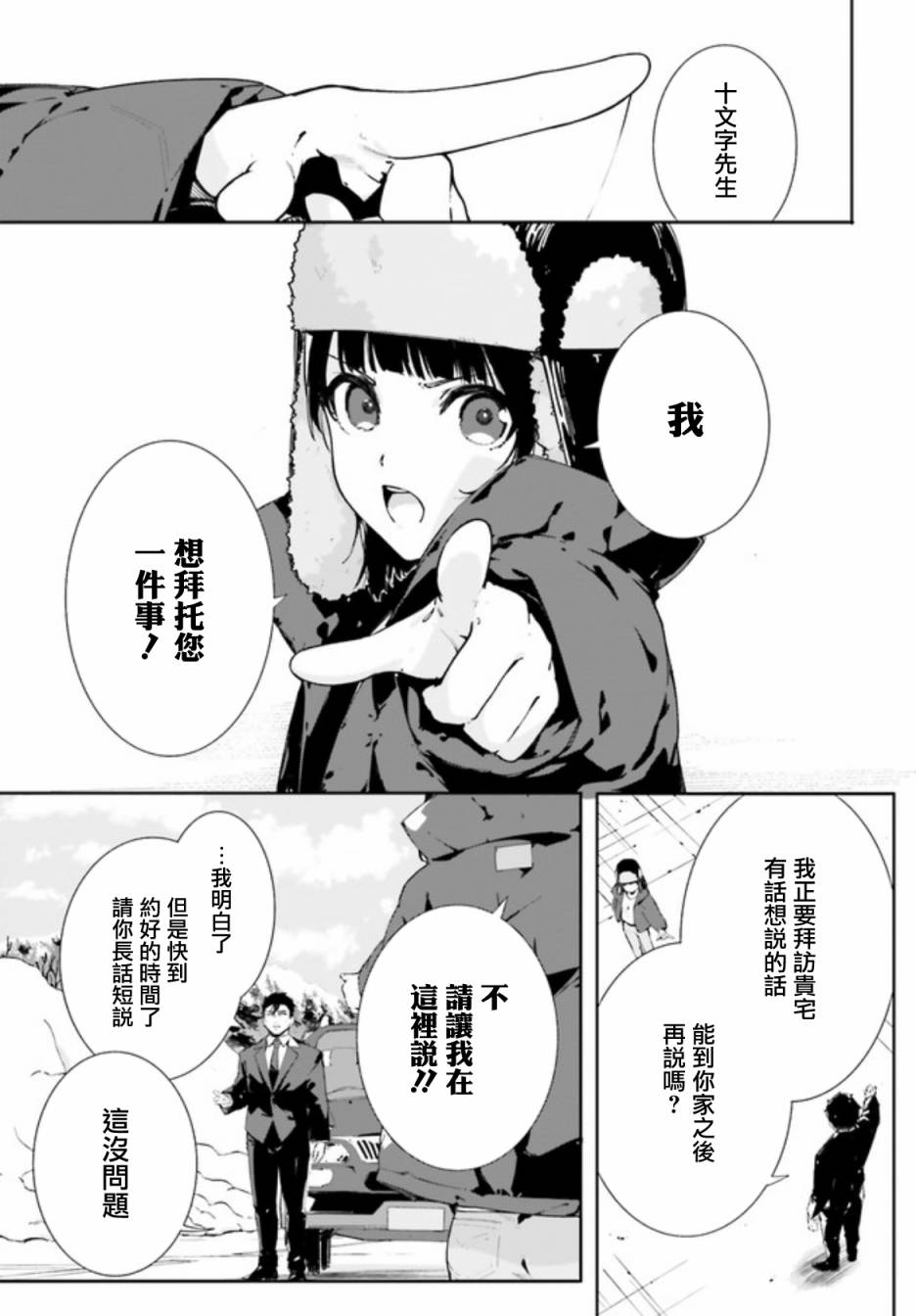 新·魔法科高校的劣等生 十字星的少女们漫画,第0.2话2图