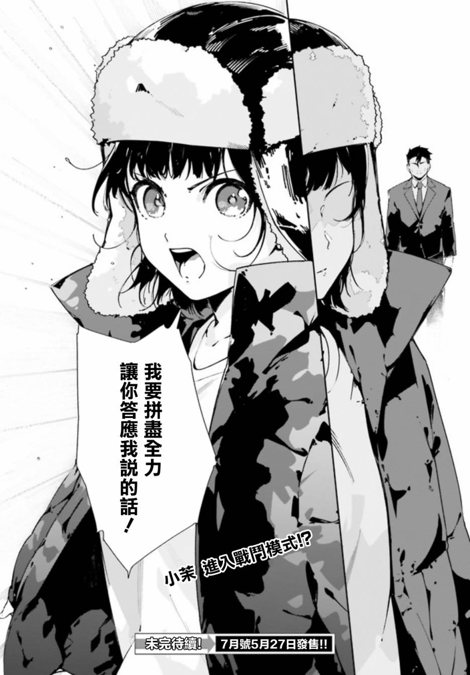 新·魔法科高校的劣等生 十字星的少女们漫画,第0.2话2图