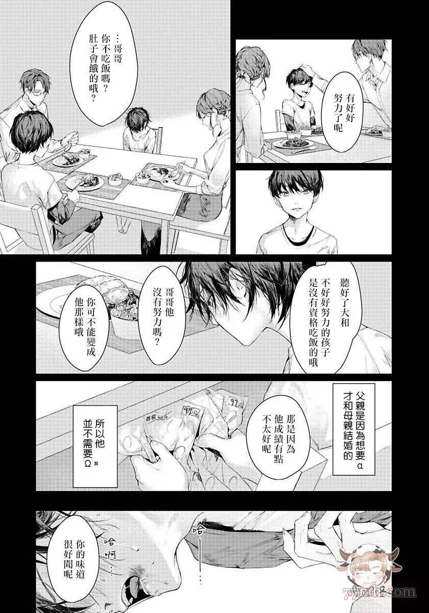 请不要放开我的手漫画,第2话4图