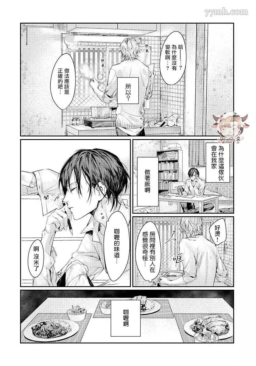 请不要放开我的手漫画,第2话3图