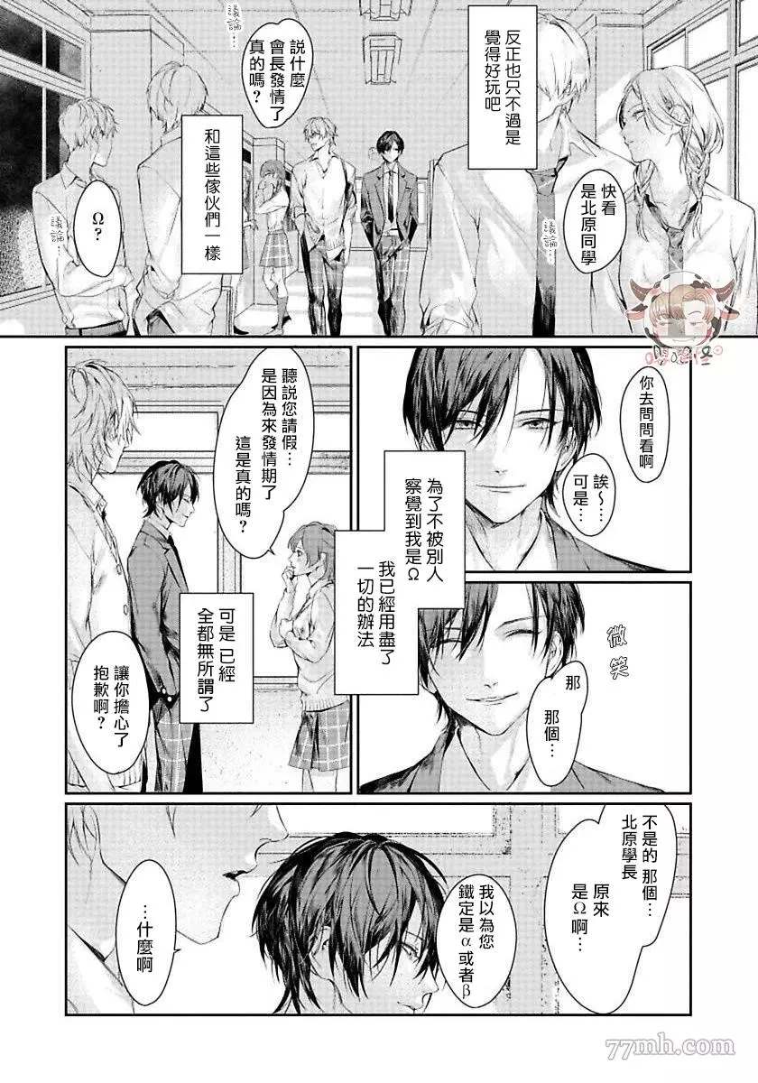 请不要放开我的手漫画,第2话1图