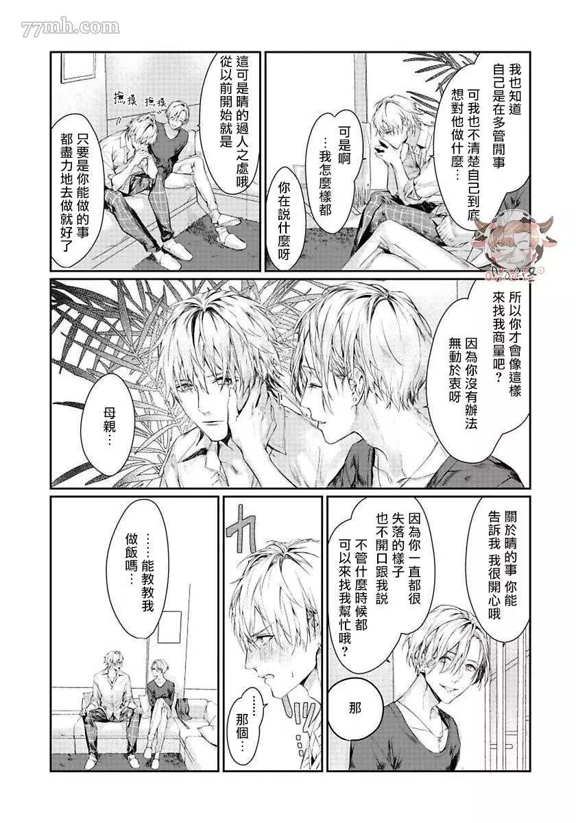 请不要放开我的手漫画,第2话1图