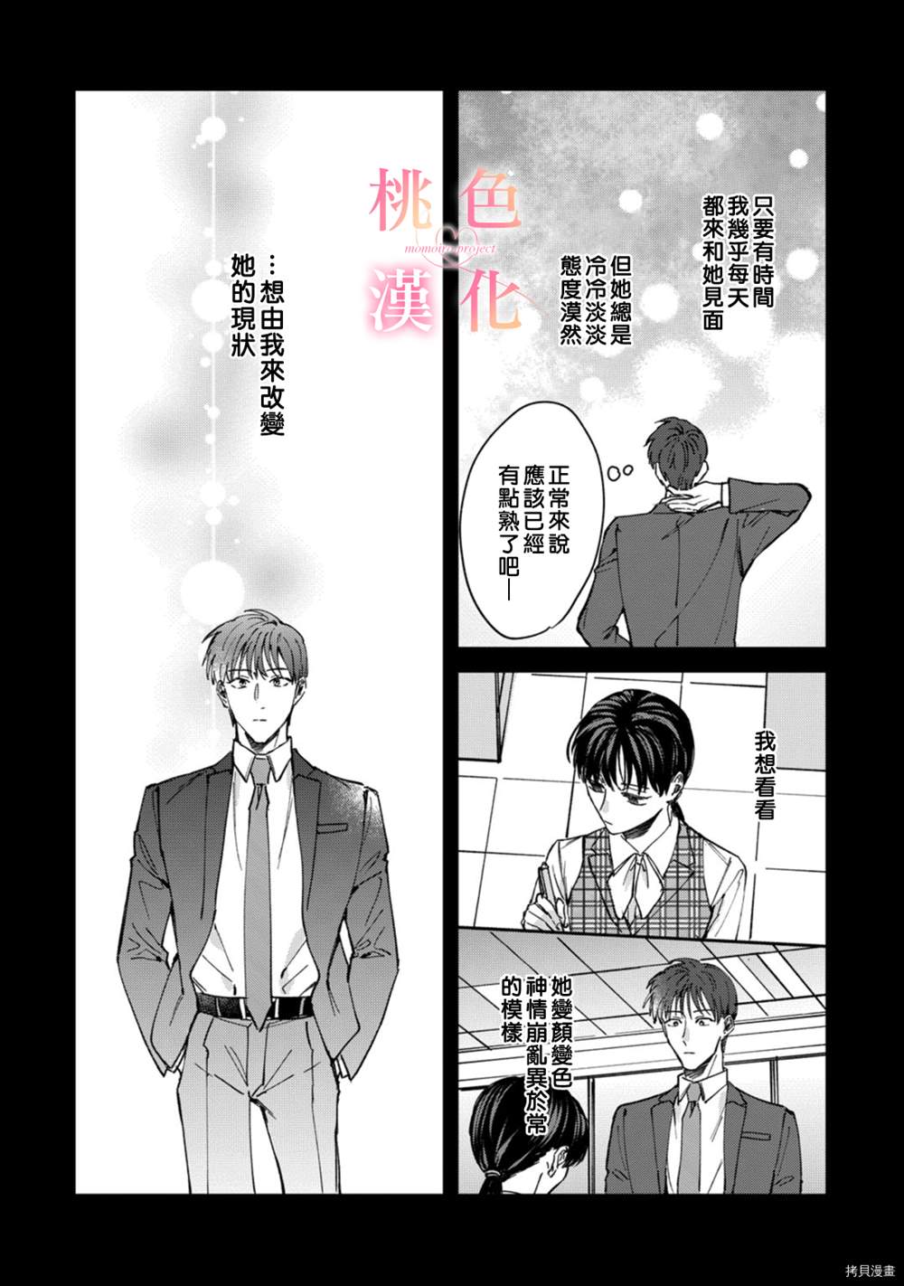 我们无法简单恋爱漫画,第7话4图