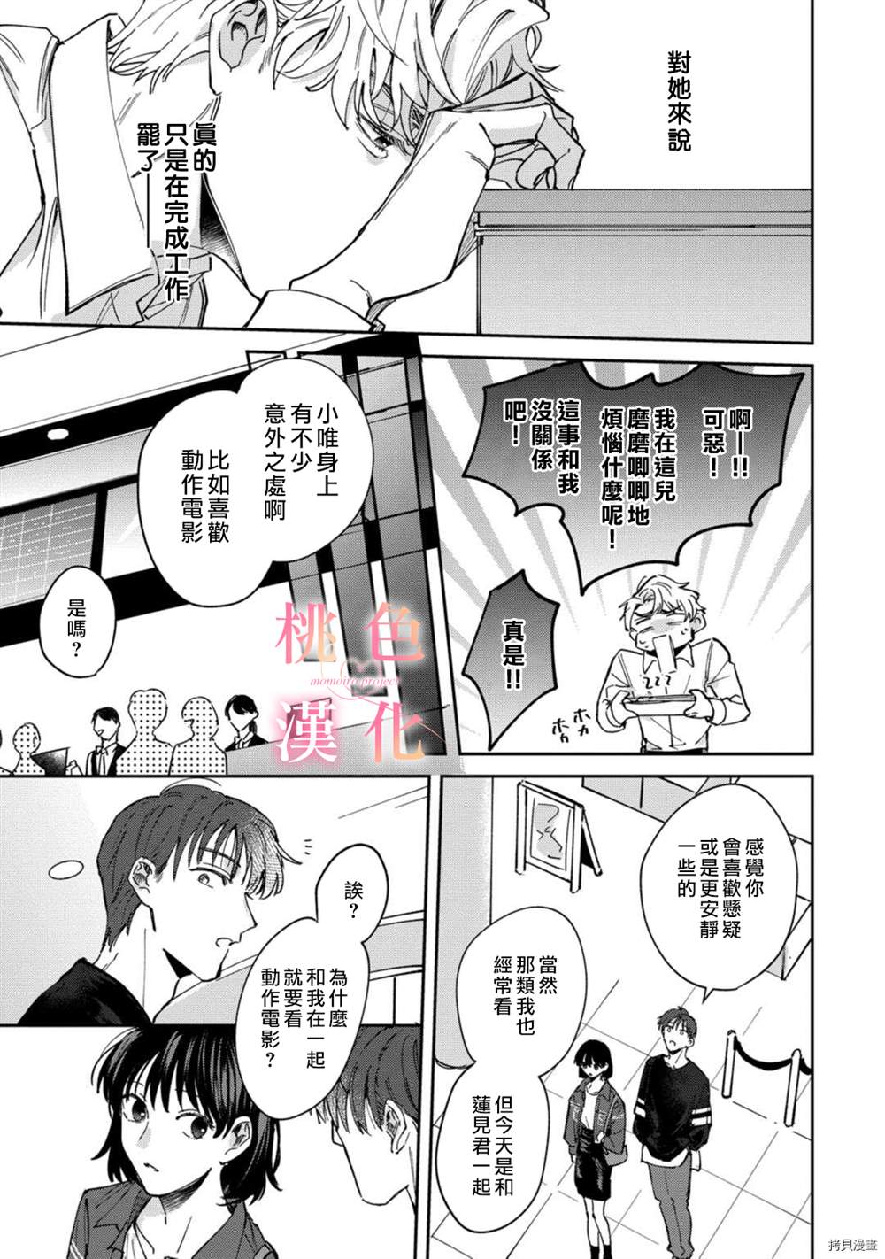 我们无法简单恋爱漫画,第7话2图