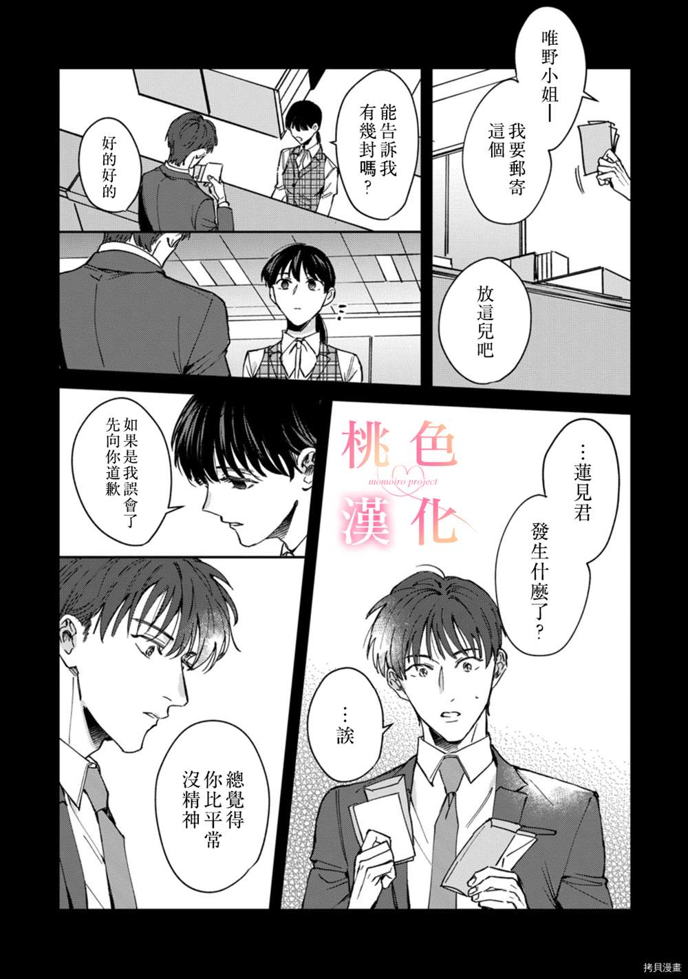 我们无法简单恋爱漫画,第7话5图