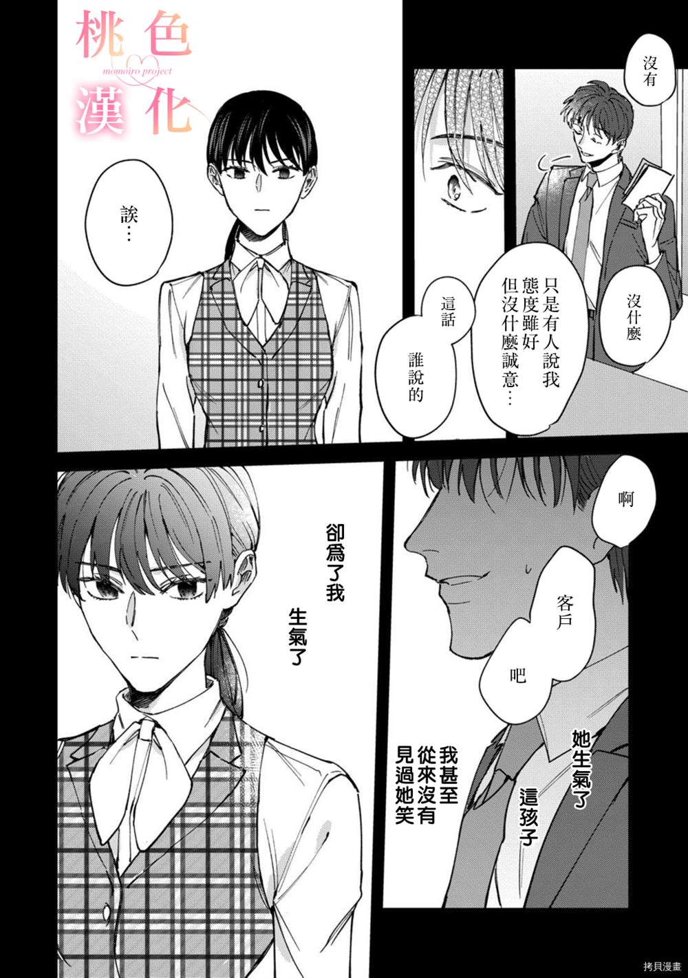 我们无法简单恋爱漫画,第7话1图