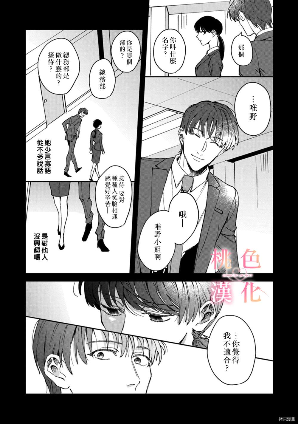 我们无法简单恋爱漫画,第7话1图