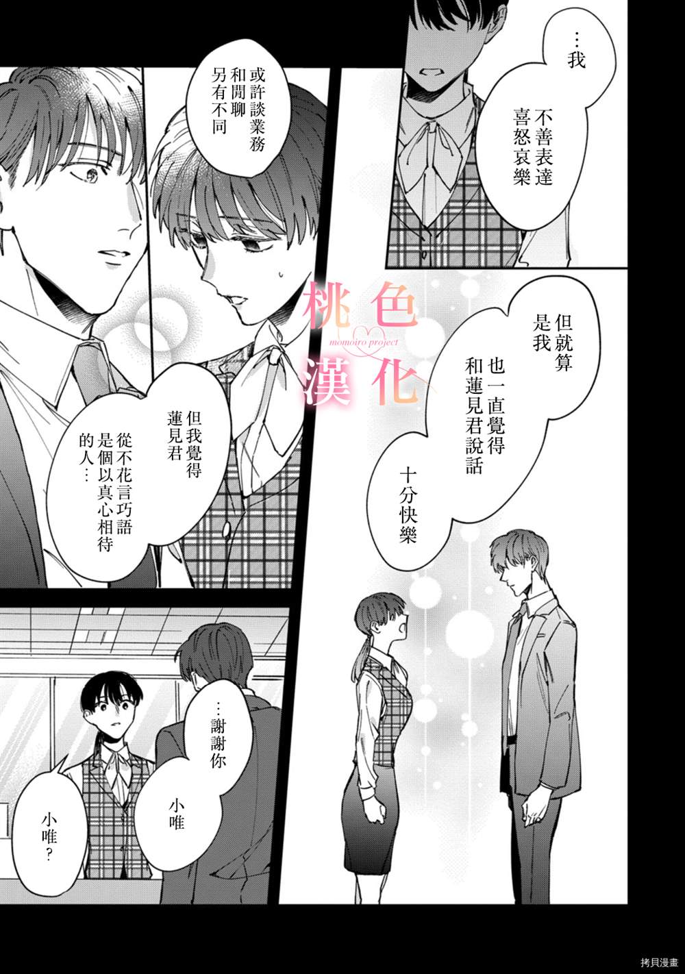 我们无法简单恋爱漫画,第7话2图