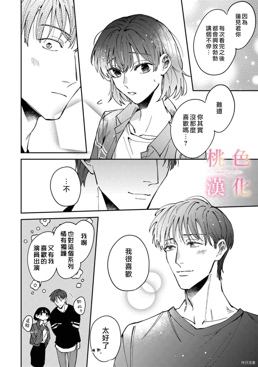 我们无法简单恋爱漫画,第7话3图