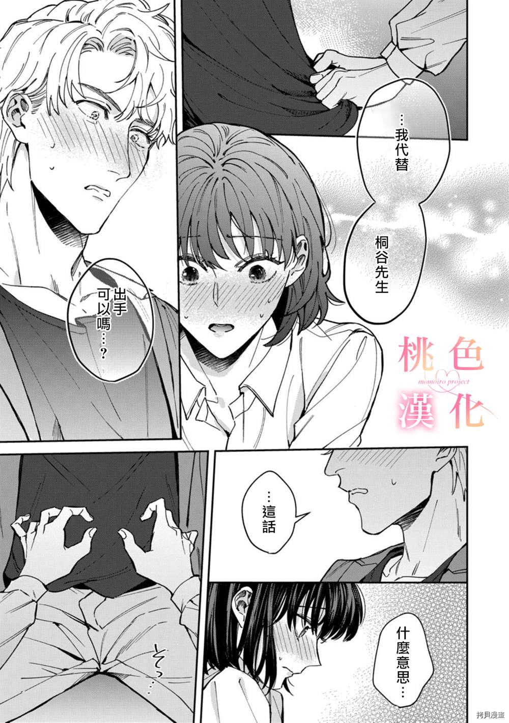 我们无法简单恋爱漫画,第7话2图