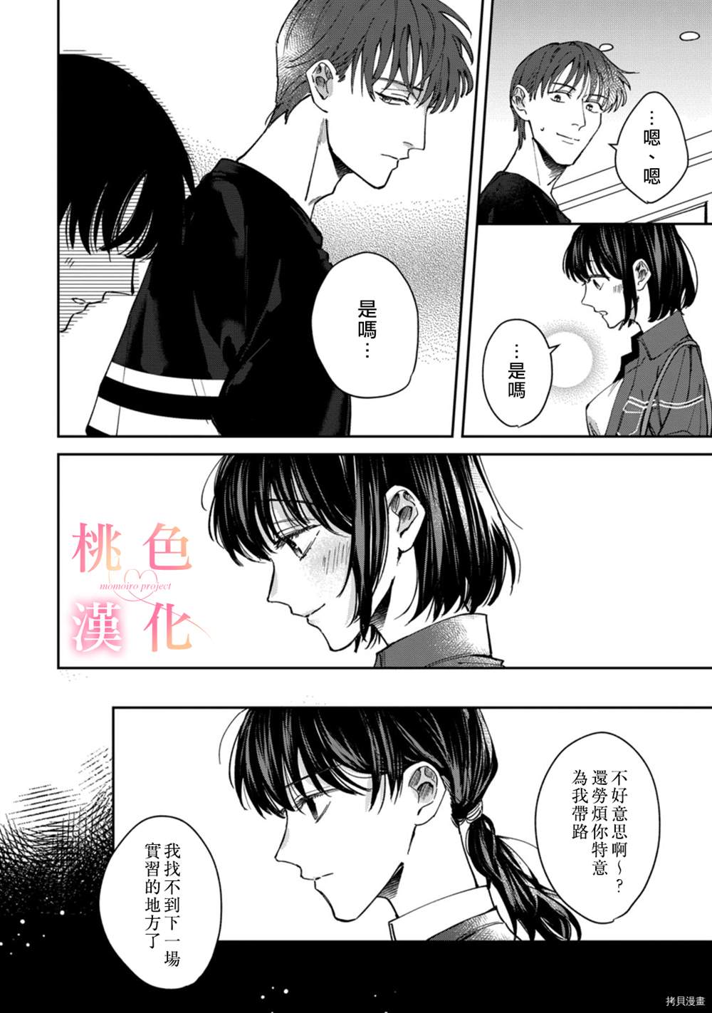 我们无法简单恋爱漫画,第7话5图