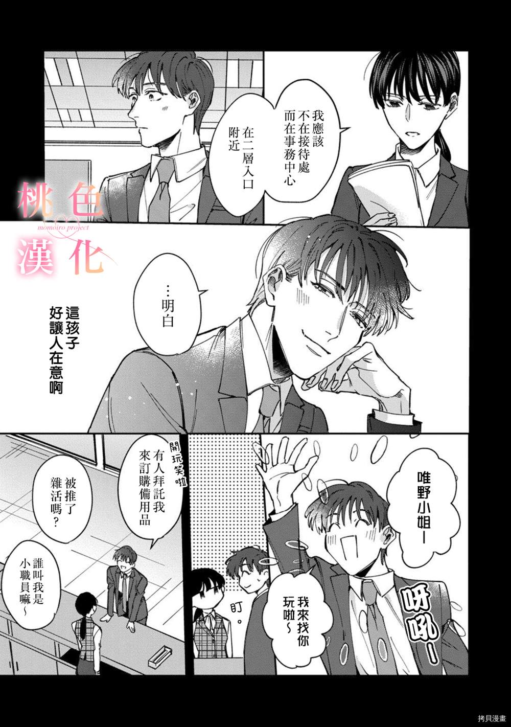 我们无法简单恋爱漫画,第7话3图