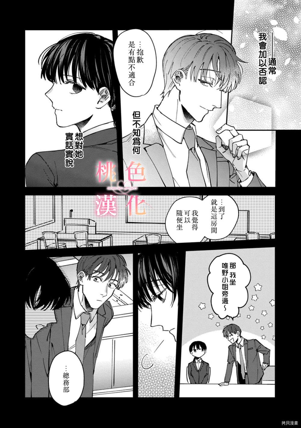 我们无法简单恋爱漫画,第7话2图