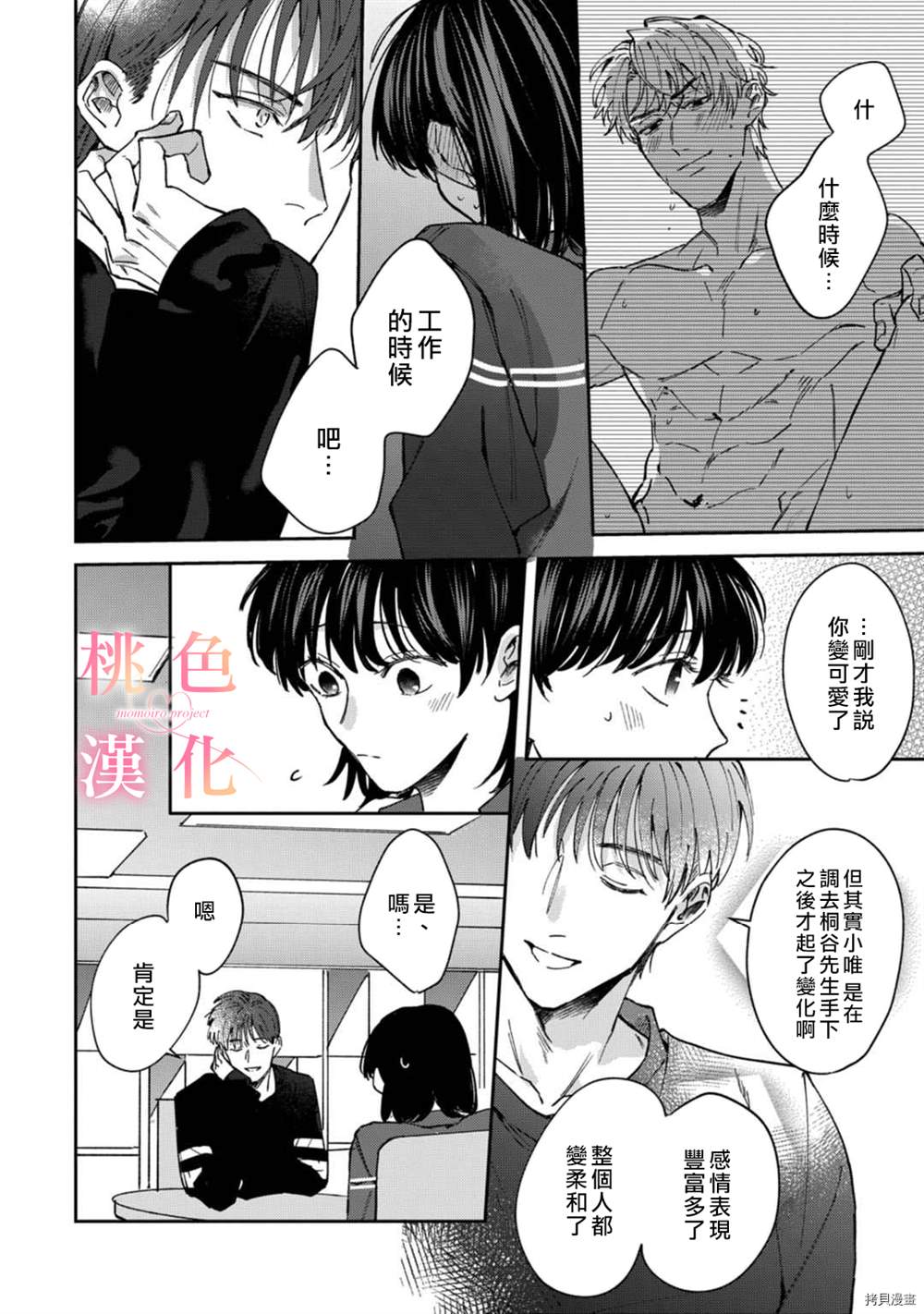 我们无法简单恋爱漫画,第7话5图