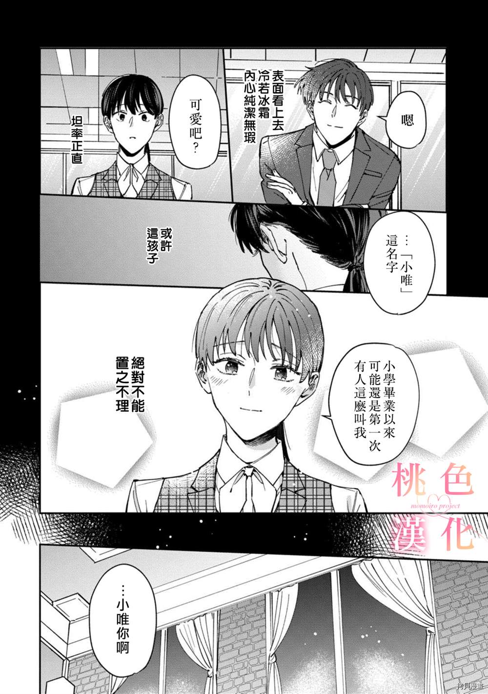 我们无法简单恋爱漫画,第7话3图