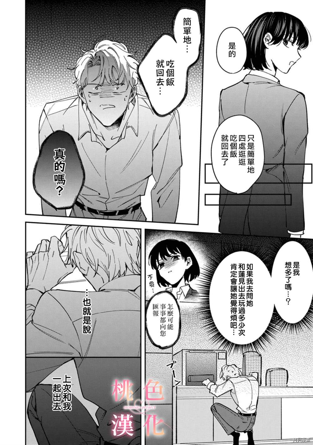 我们无法简单恋爱漫画,第7话1图