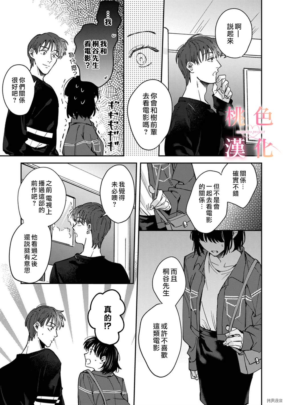 我们无法简单恋爱漫画,第7话4图