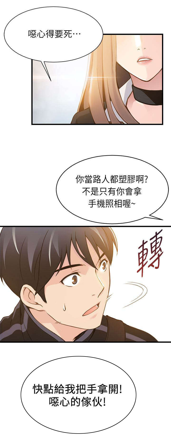 西洋事务所漫画,第2章：放开那个女孩4图