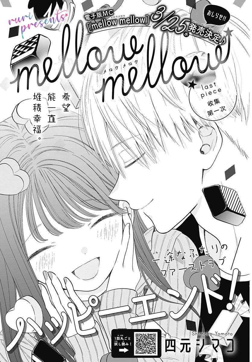 mellow mellow漫画,第5话1图