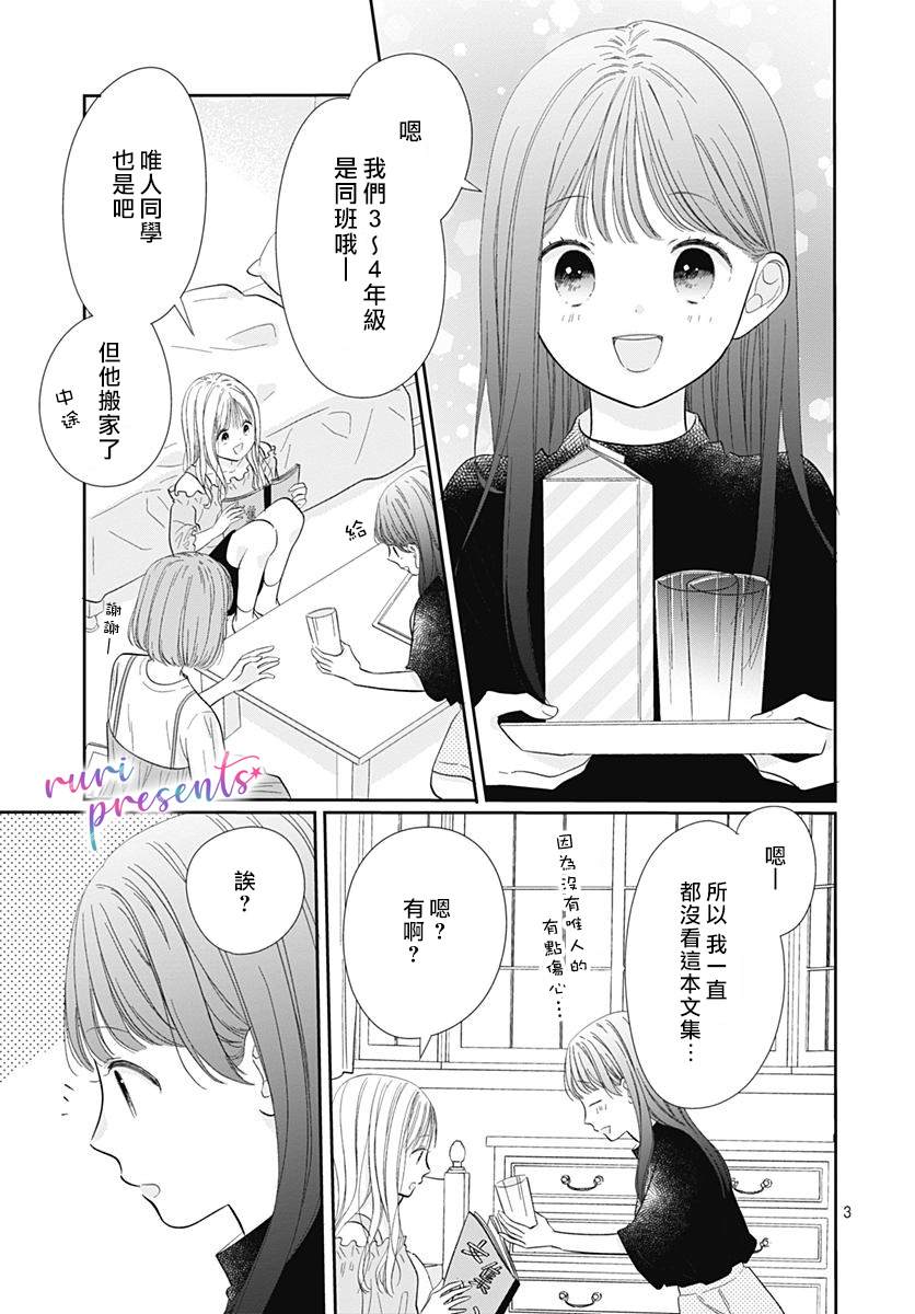 mellow mellow漫画,第5话3图