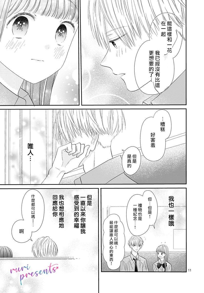 mellow mellow漫画,第5话1图