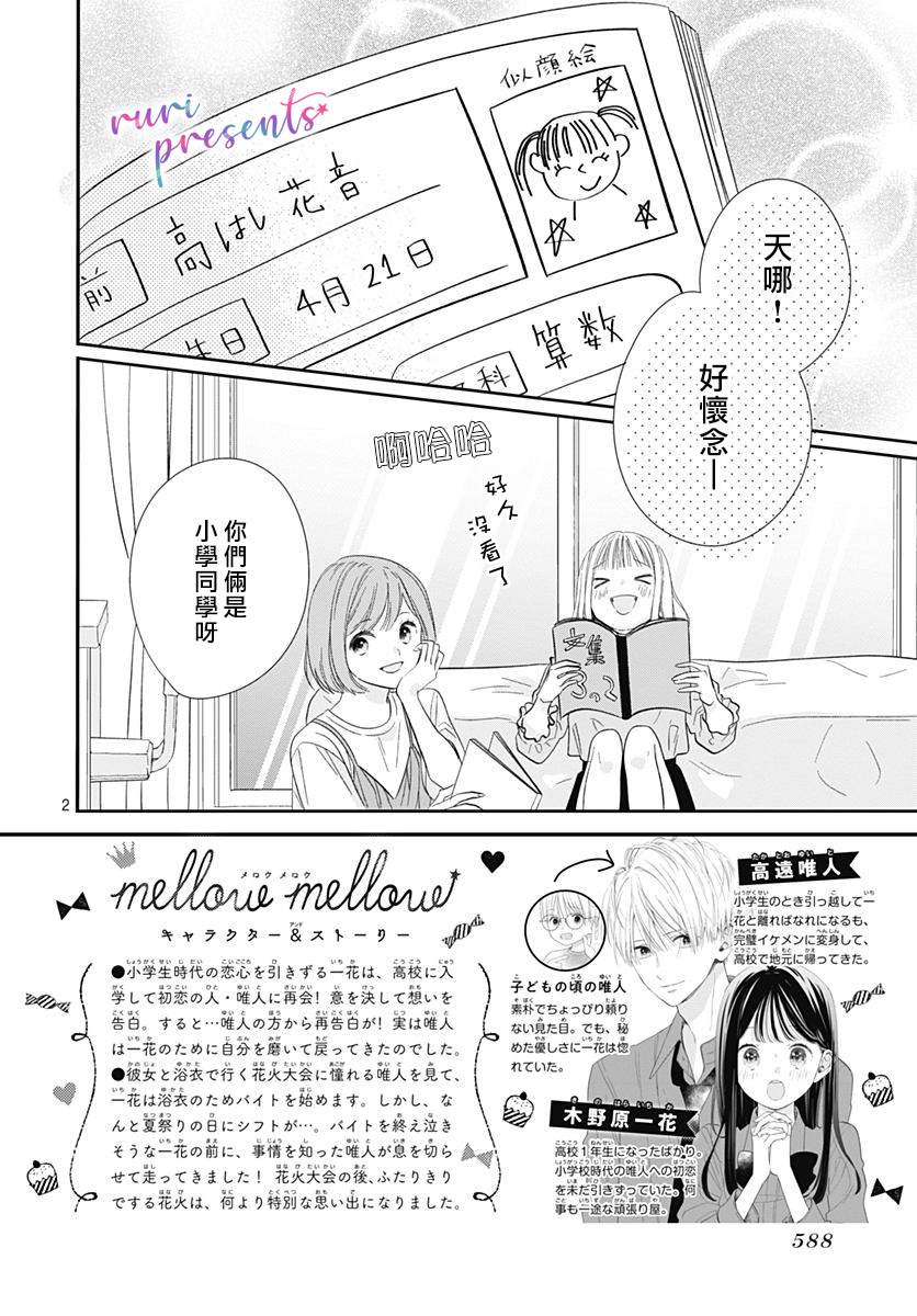 mellow mellow漫画,第5话2图