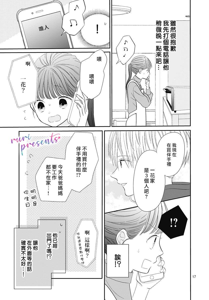 mellow mellow漫画,第5话2图