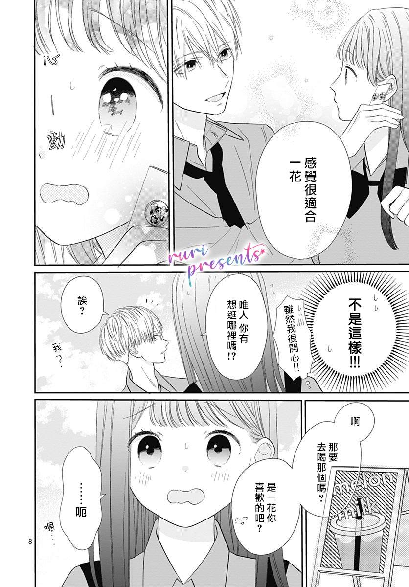 mellow mellow漫画,第5话3图