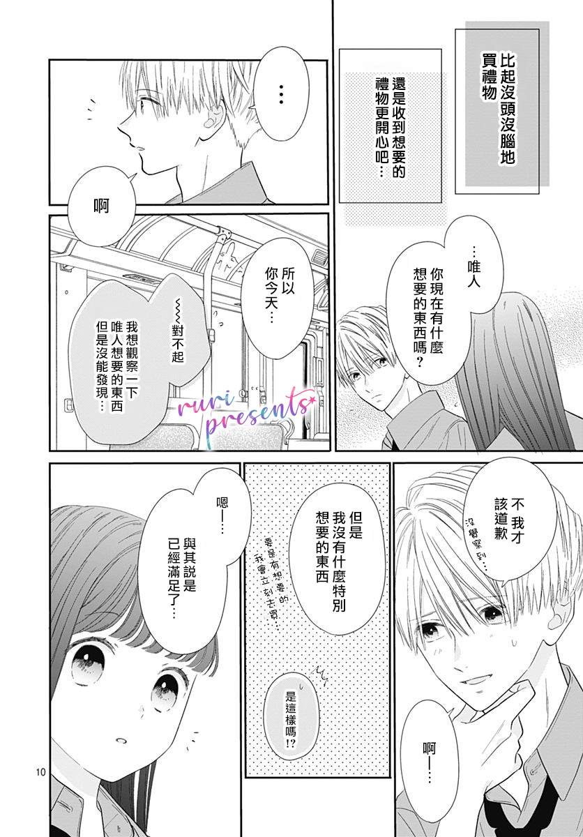 mellow mellow漫画,第5话5图