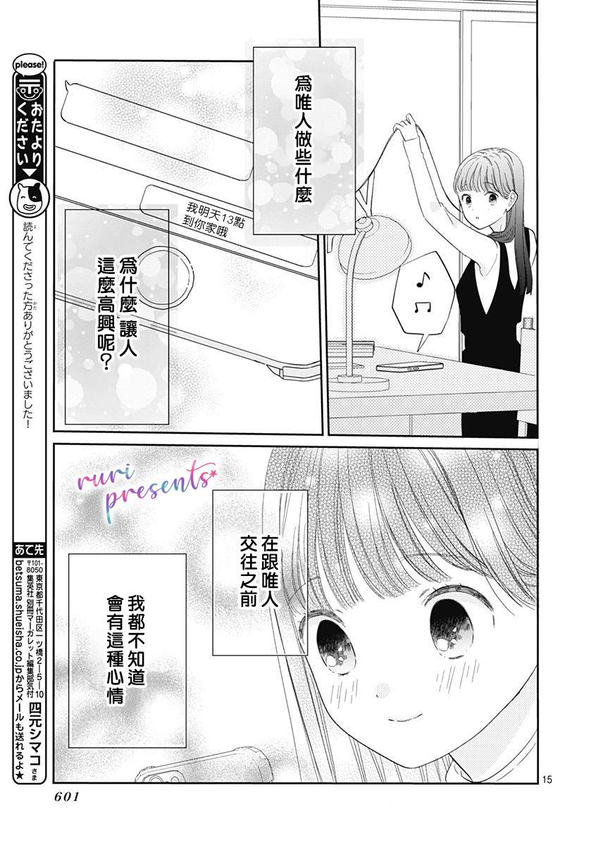 mellow mellow漫画,第5话5图