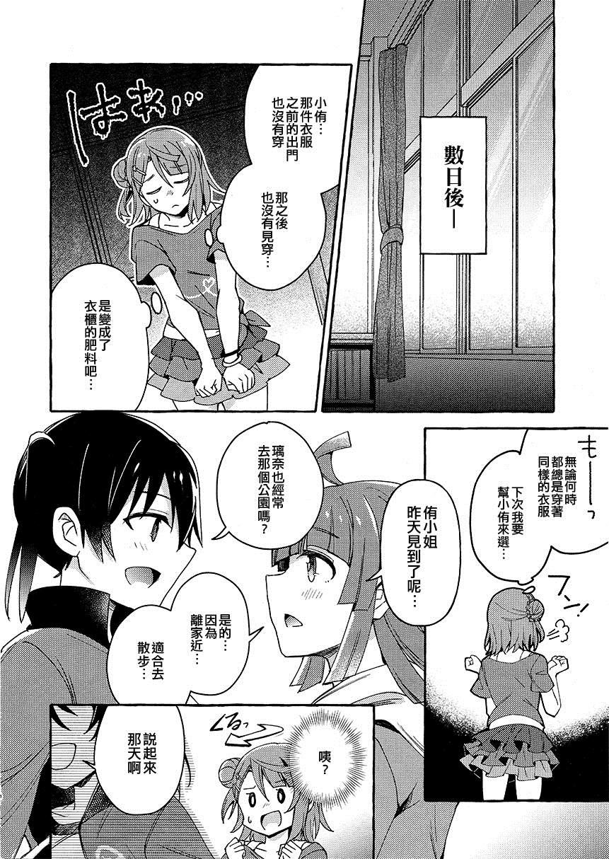 让忧郁的花蕾绽放的方法漫画,第1话2图