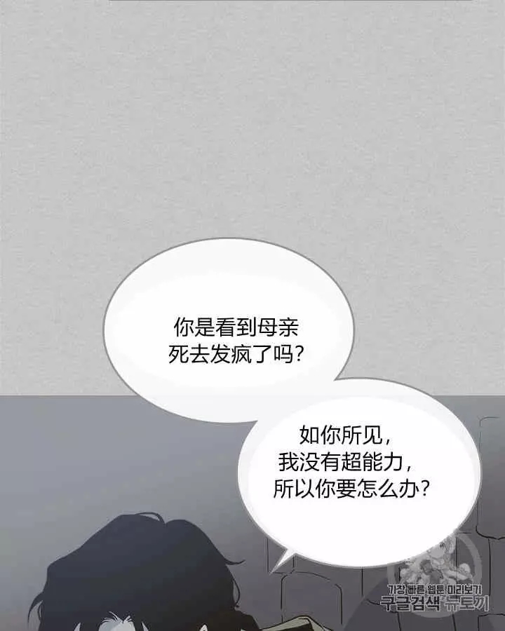 她与野兽漫画,第2话4图