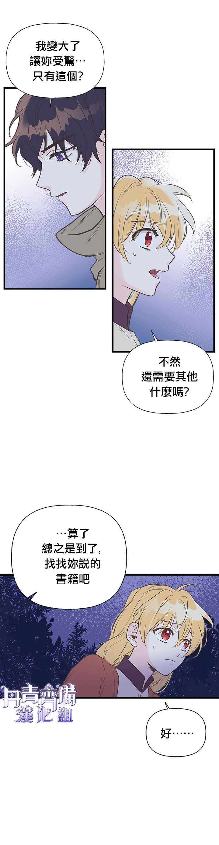 姊姊把男主人公捡回家了漫画,第9话1图