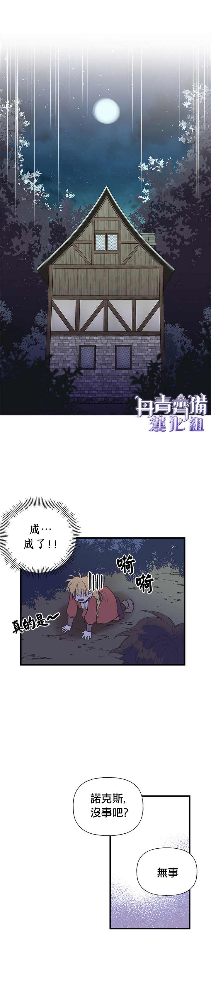 姊姊把男主人公捡回家了漫画,第9话2图