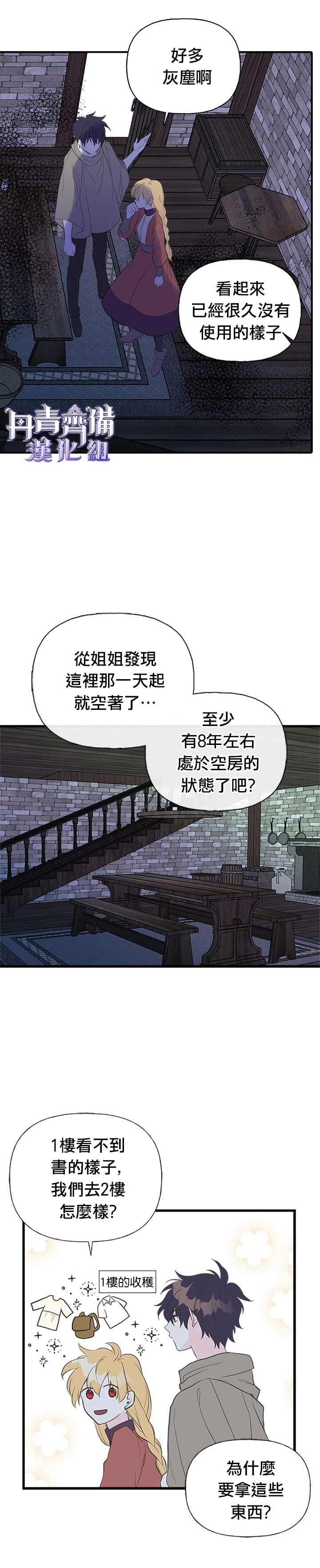 姊姊把男主人公捡回家了漫画,第9话3图